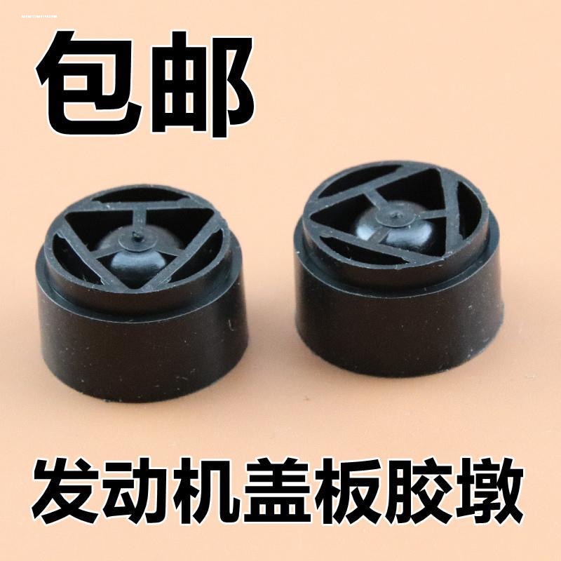 北汽威旺M20M30M35发动机装饰罩胶墩胶套粒护板缓冲垫引擎盖胶垫
