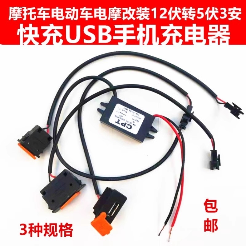电动车电瓶车适用48V60V72V转5V1A/2A智能手机USB口充电器新配件