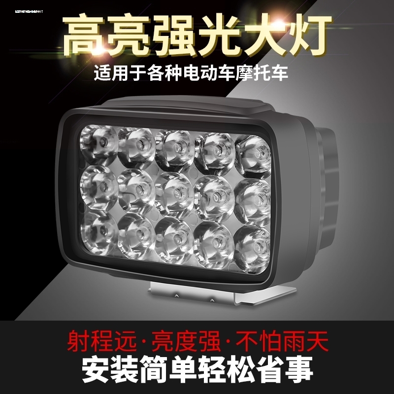 电动三轮车大灯总成超亮强光led三轮摩托车前照灯电动车配件适用