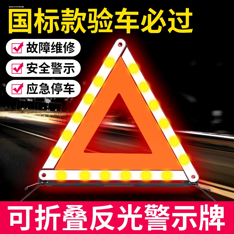 适用于三脚架警示牌适用本田crv思域xrv缤智汽车三角反光折叠危险