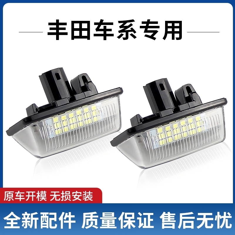 适用于丰田诺亚 NOAH/VOXY 60系 70系 80系 LED牌照灯 后车牌灯