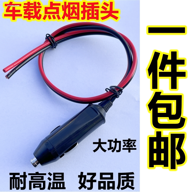 新款大功率12V24V电木汽车点烟器插头延长线车载气泵电源转换插座 汽车用品/电子/清洗/改装 车载充电器 原图主图