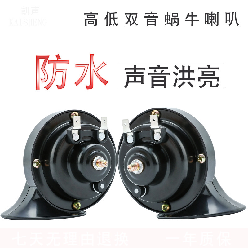 汽车蜗牛喇叭包邮超响大音量防水双音轿车摩托货车24v鸣笛喇叭爆