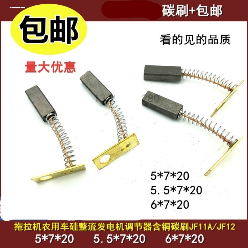 拖拉机叉车农用车硅整流发电机碳刷12V24V交流JF11A JF12A碳刷