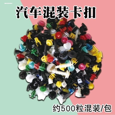 通用型汽车门板卡扣车内饰板门里板卡扣卡子 汽车用品 包邮