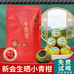 中广德盛正宗新会小青柑云南陈皮普洱茶熟茶生晒小青桔新茶叶250g