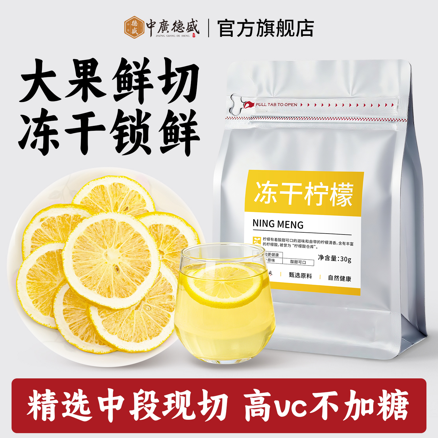 花茶安岳柠檬片泡水中广德盛