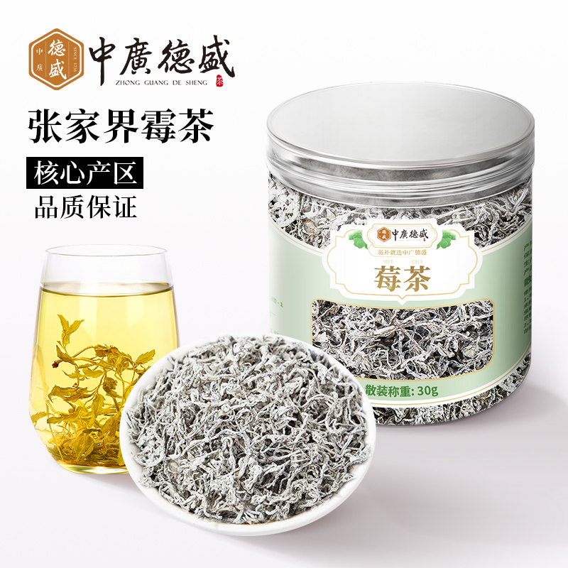 中广德盛莓茶张家界养生茶正品