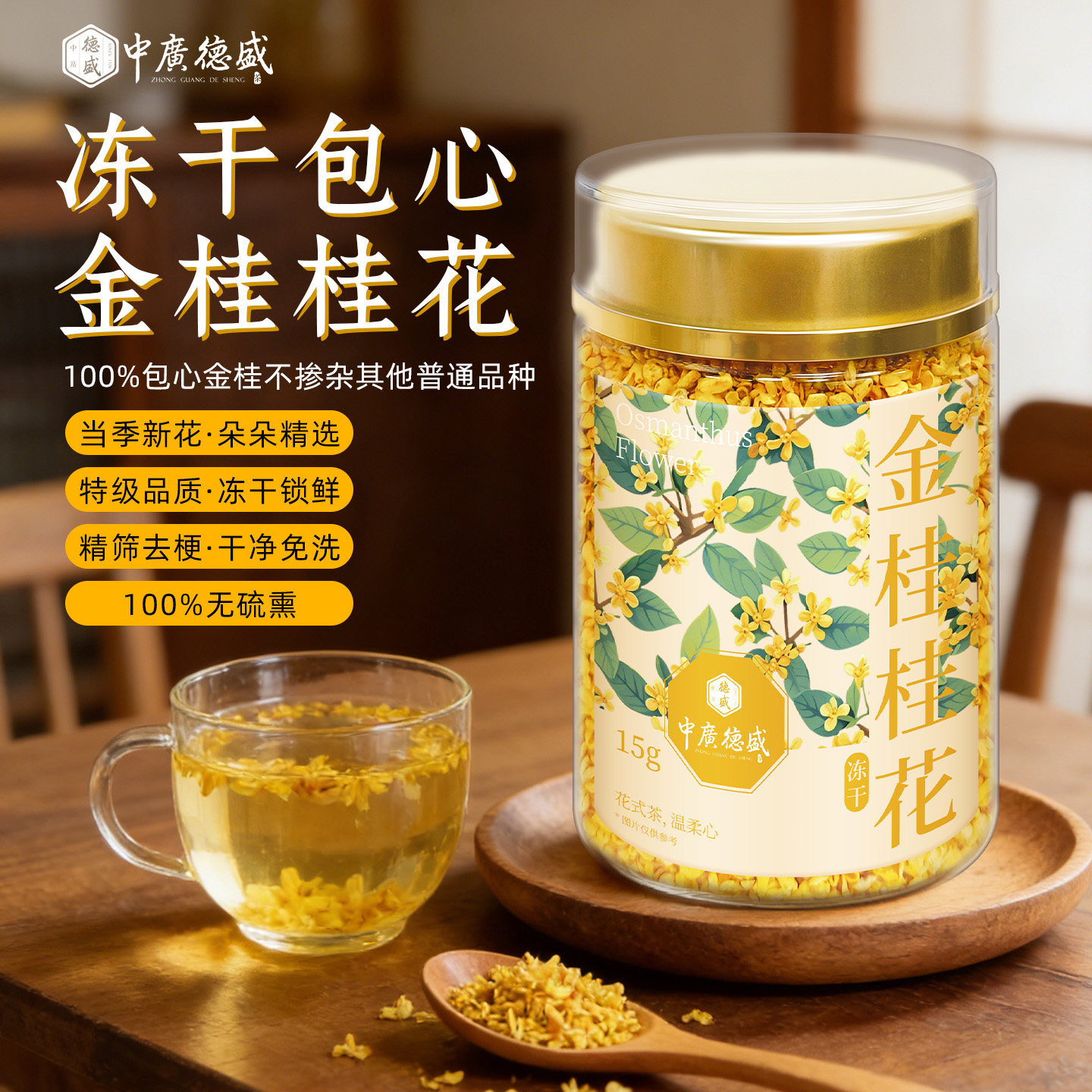 桂花干花食用特级新鲜泡酒专用金桂花特产无硫熏红茶烘焙冻干罐装