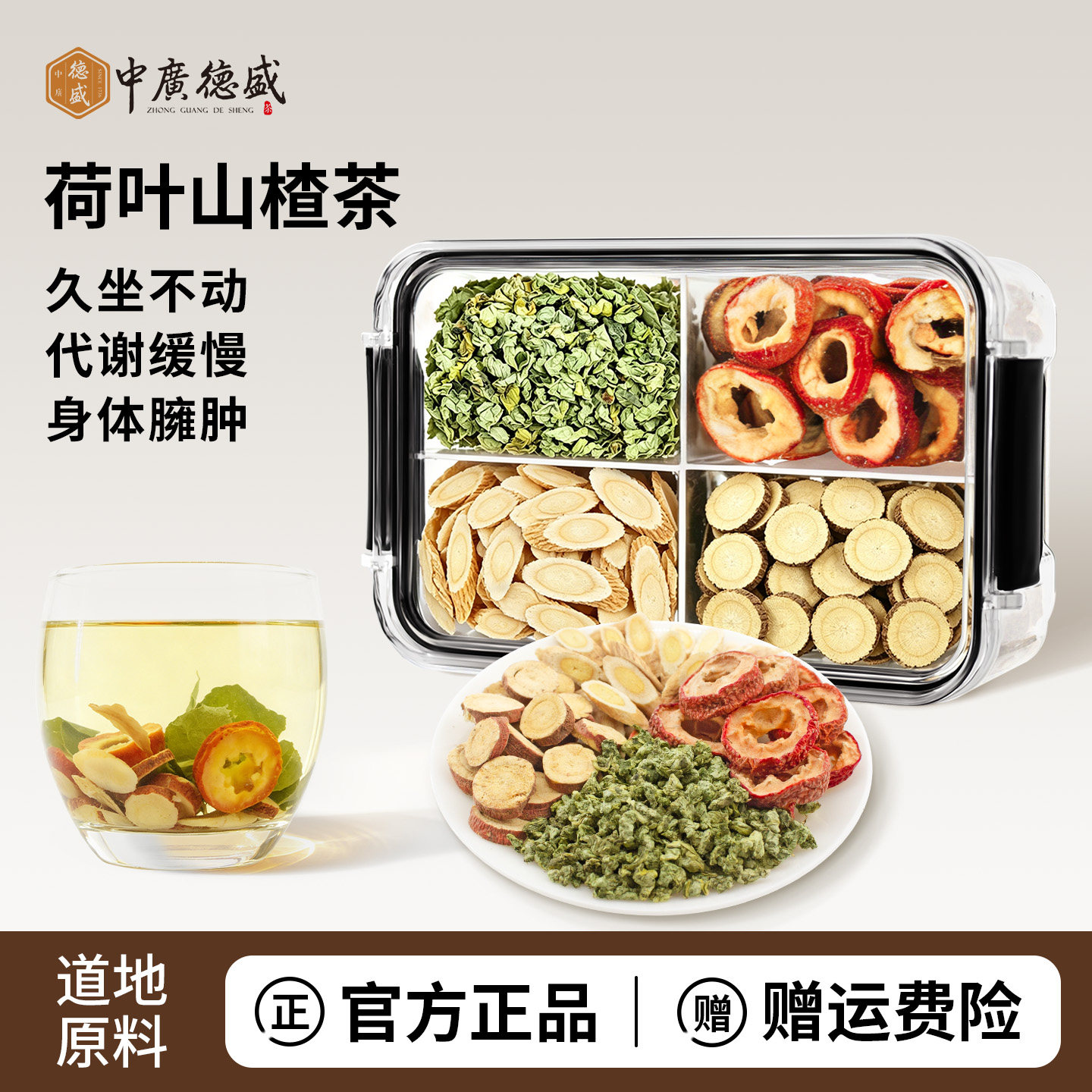 荷叶山楂消消茶山楂干荷叶茶甘草黄芪组合茶包夏天泡水喝女养生茶