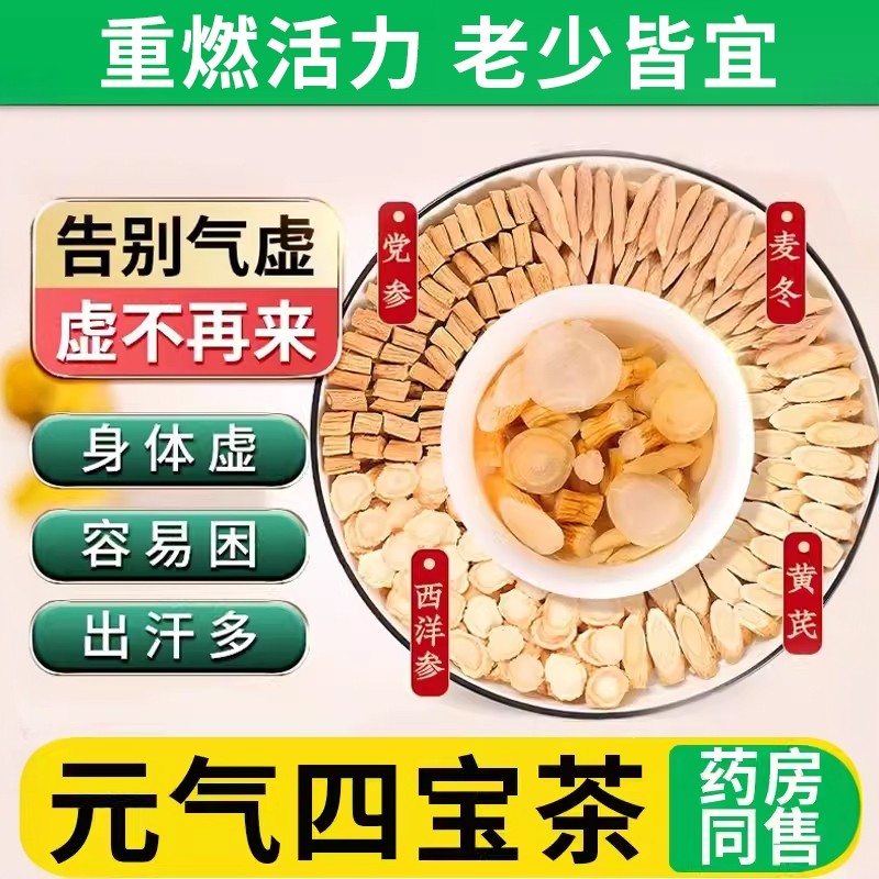 【U先】元气四宝茶 西洋参黄芪党参麦冬 泡水喝气血养生茶包10包,传统滋补营养品,黄芪,淘宝优惠券,粉丝福利购,淘宝优惠卷