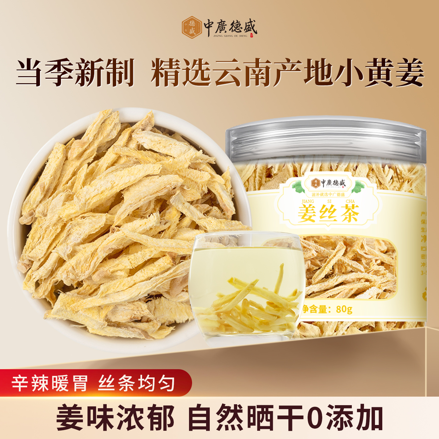 姜丝干姜丝泡茶红糖姜茶姜枣茶大姨妈红枣枸杞茶养生茶暖胃驱寒茶
