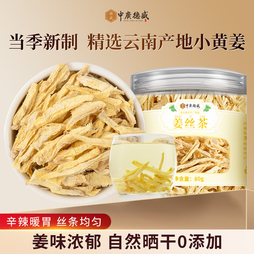 老姜丝干姜条食用泡水暖胃驱寒茶