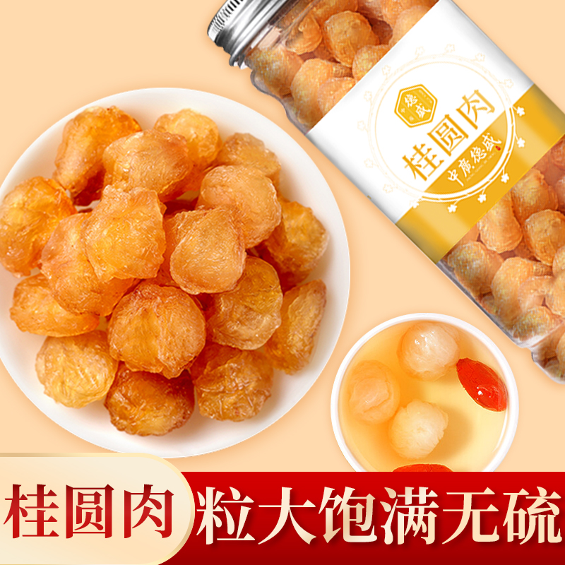 【U先】中广德盛桂圆干60g桂圆肉无核即食泡水桂圆肉干特级旗舰店