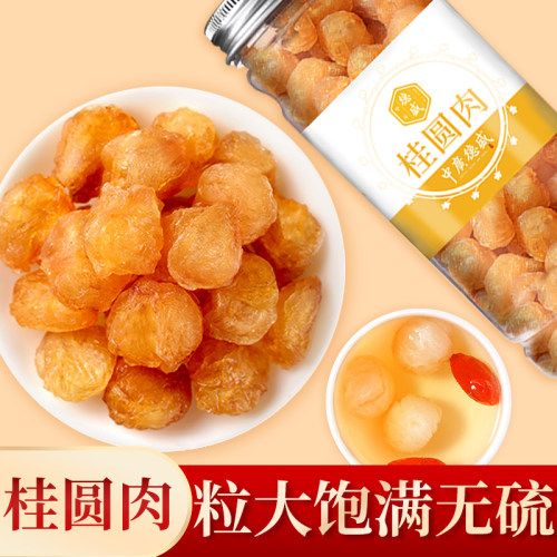 中广德盛无核桂圆肉干补气安神