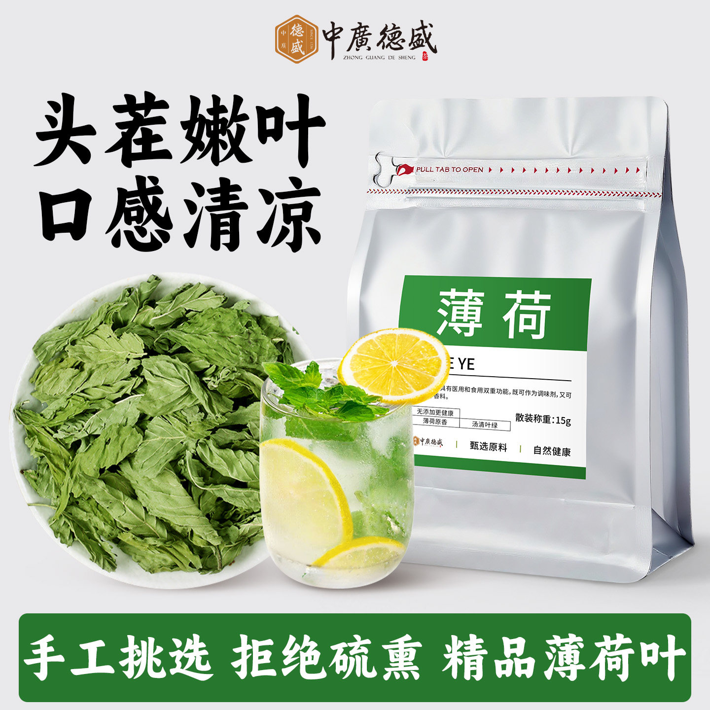 中广德盛新鲜薄荷叶茶清凉泡水图片