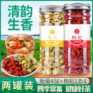 中广德盛菊花枸杞茶胎菊王枸杞子花茶组合