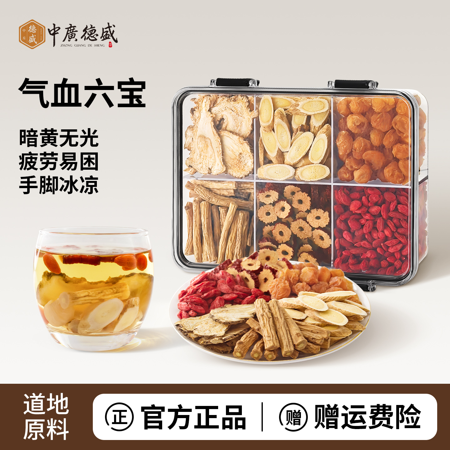 黄芪当归党参枸杞红枣桂圆组合茶姜丝男女气血六宝泡水滋补养生茶