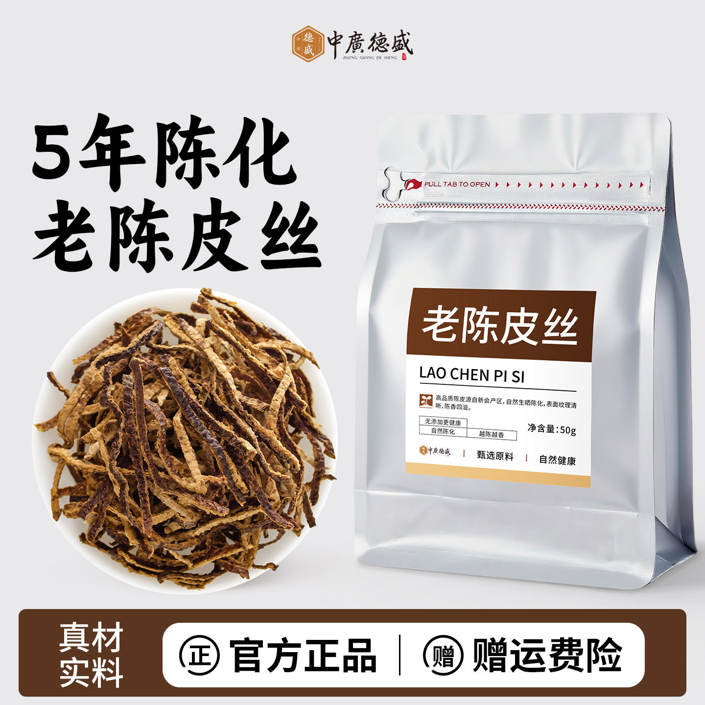 陈皮丝正宗新会陈皮干泡茶泡水橘子皮中药材正品旗舰店九制老陈皮