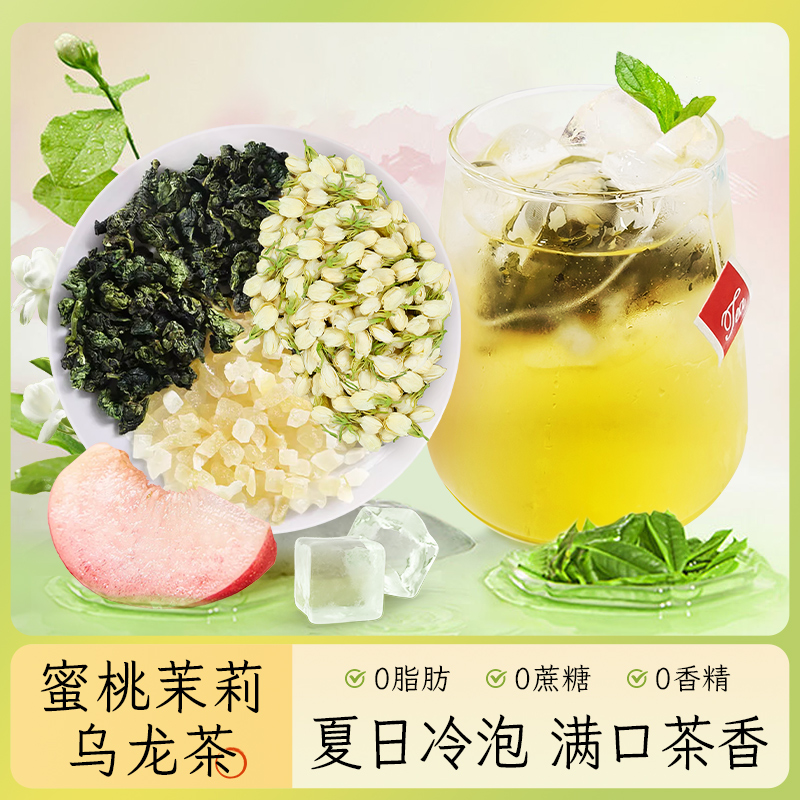 蜜桃茉莉乌龙茶30包冷泡茶包