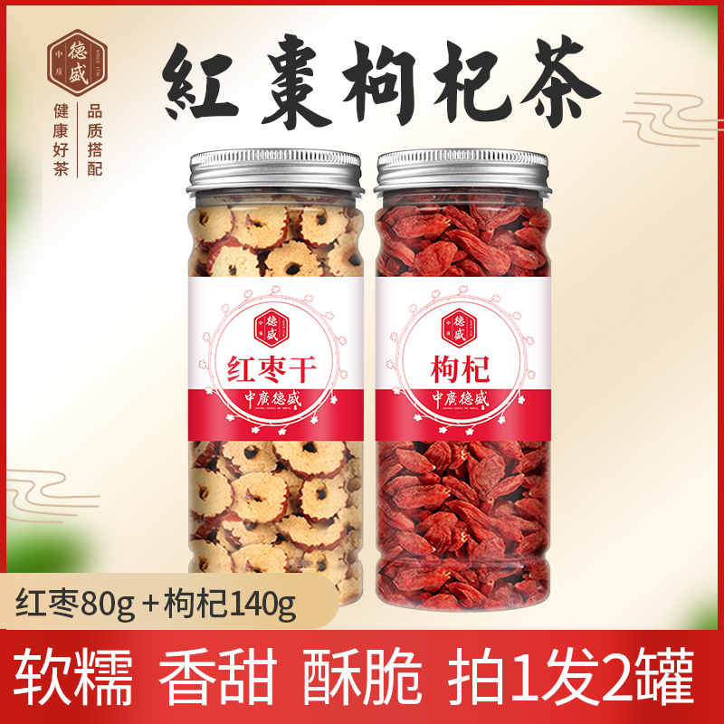 中广德盛红枣枸杞暖身特饮