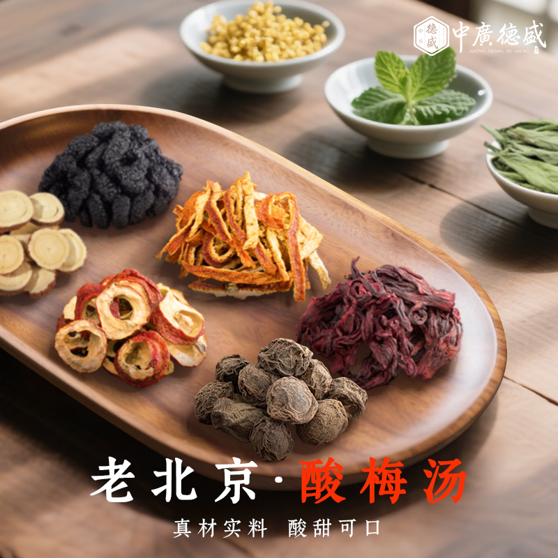正宗老北京桂花酸梅汤原材料包小包装古法自制乌梅酸梅汁饮料茶包