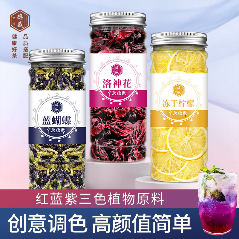 中广德盛洛神花干花玫瑰茄蝶豆花干花粉花蓝蝴蝶调色商用专用,茶,代用/花草茶,淘宝优惠券,粉丝福利购,淘宝优惠卷