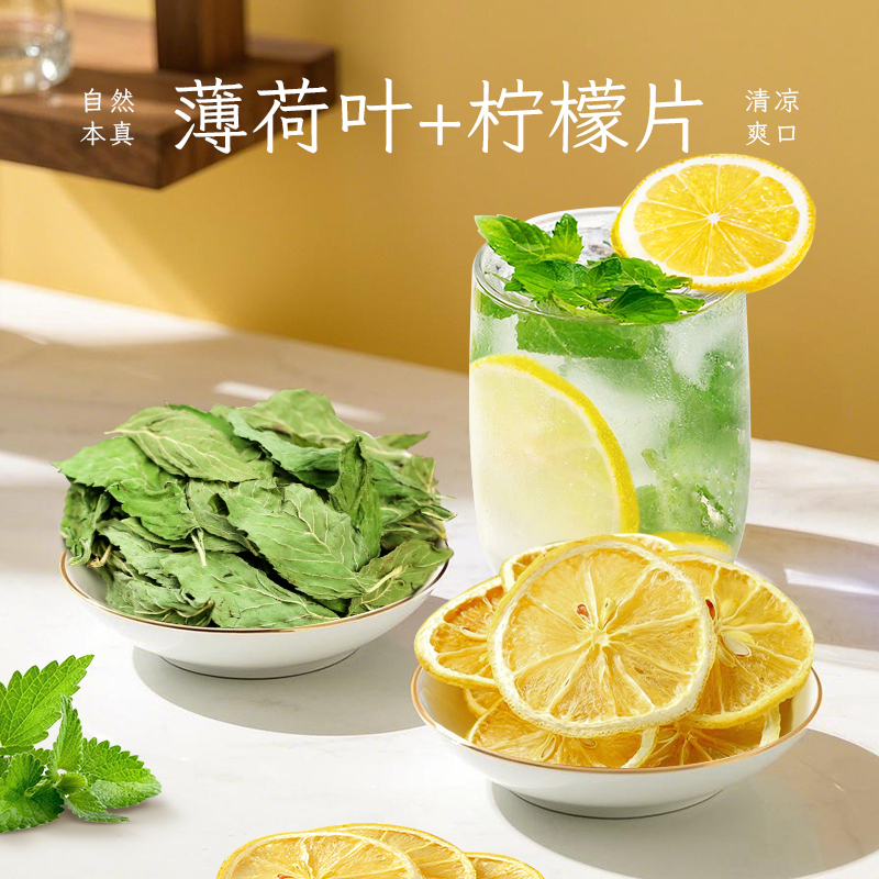 中广德盛柠檬片薄荷茶2罐冷泡茶