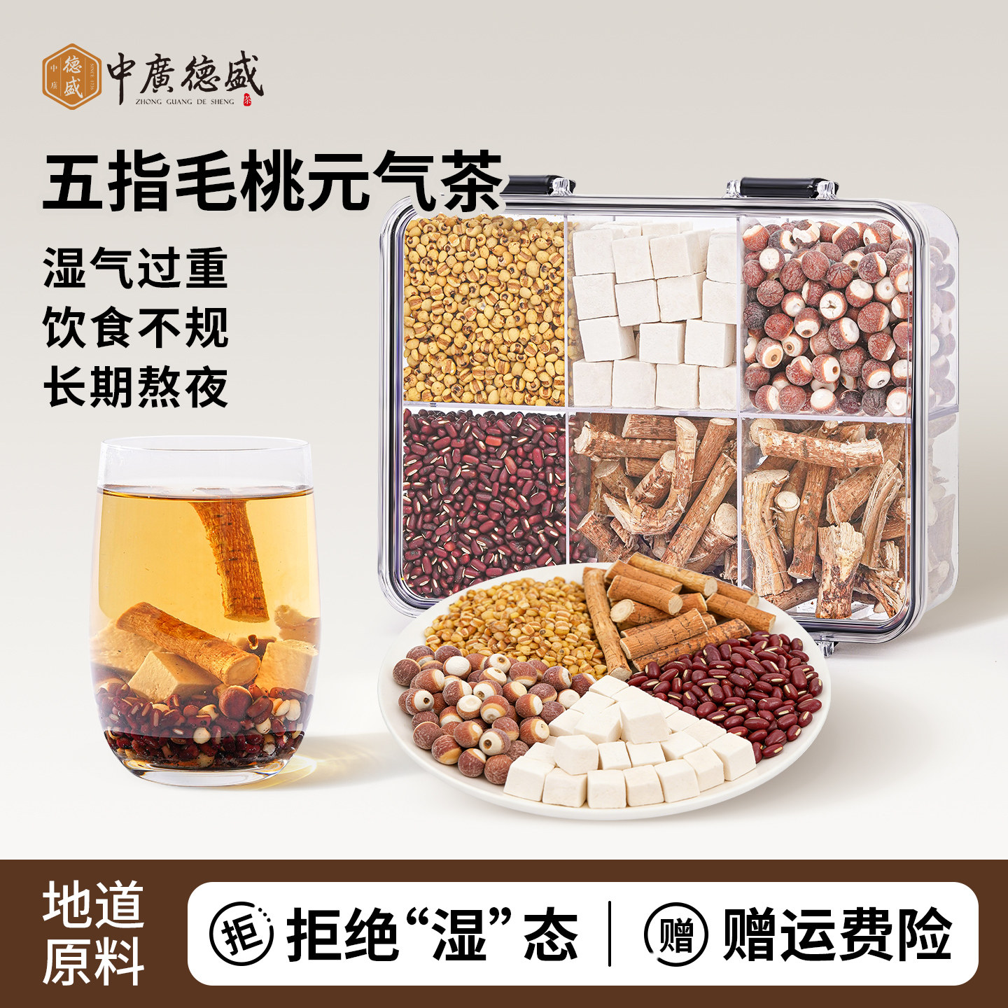 湿气重 五指毛桃茯苓非祛湿茶正品红豆薏米芡实茶女养生茶煲汤料