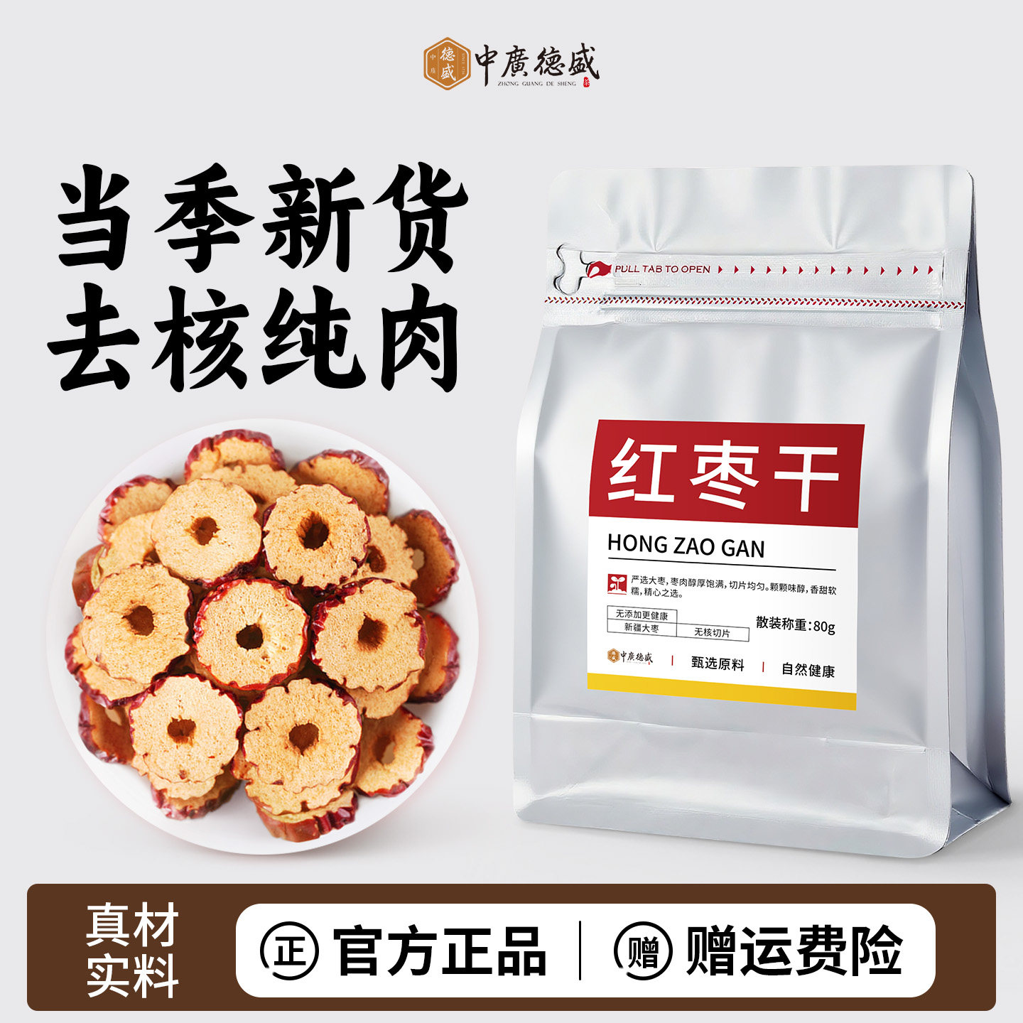 红枣干新疆和田特级无核红枣干货新鲜红枣片免洗大枣泡茶桂圆枸杞