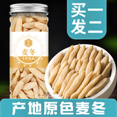 中广德盛麦冬200g泡水原色当季 旗舰店搭黄芪枸杞泡茶组合 干货正品