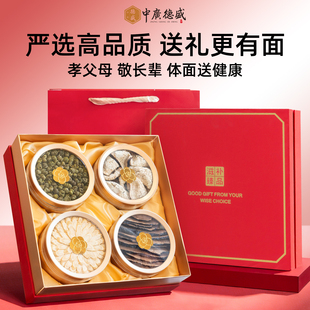 新年礼物西洋参枸杞灵芝高端礼盒滋补四拼年货送长辈实用年货礼物