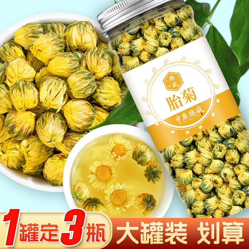 中广德盛菊花茶桐乡干花养生茶