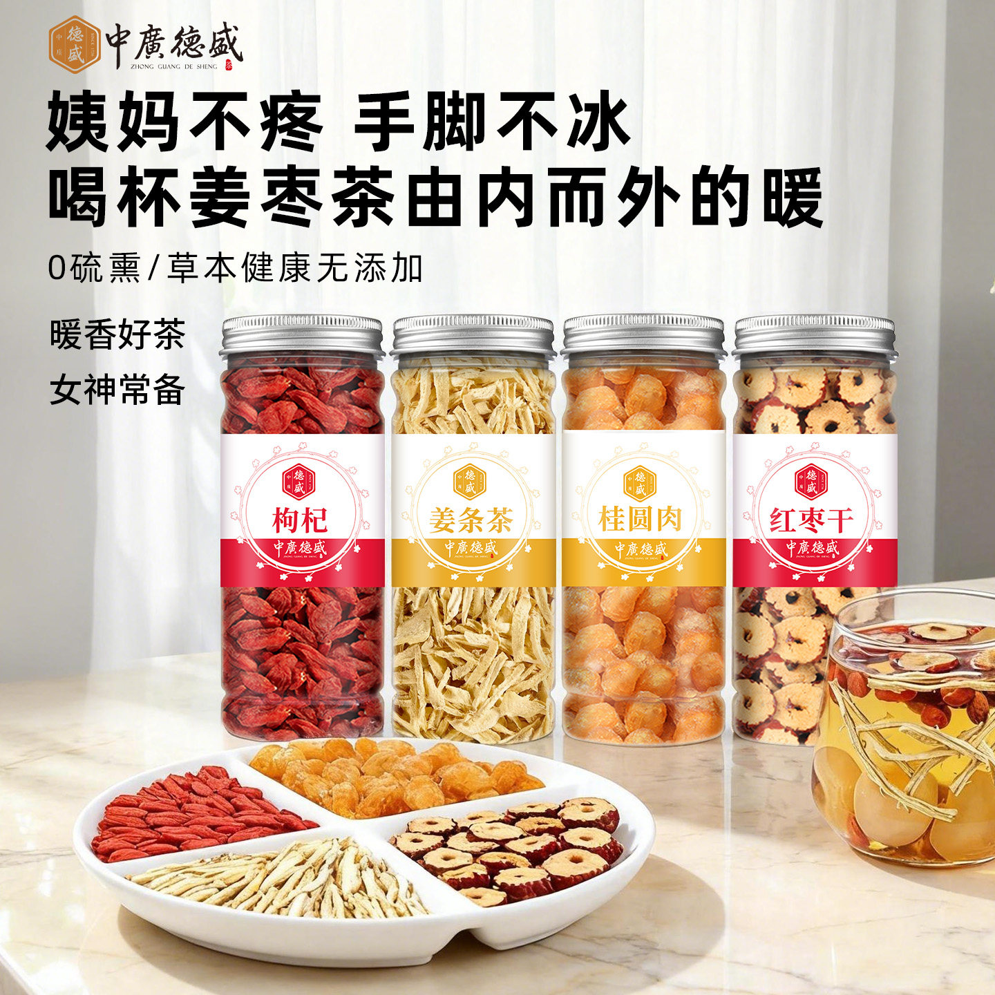 姜枣茶 红枣桂圆枸杞养生茶女姨妈茶红糖姜枣组合搭玫瑰花黑红糖