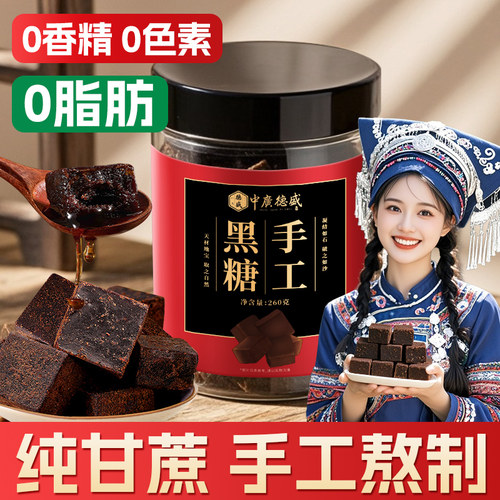 正宗古法手工黑糖块260g