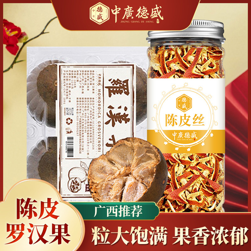 中广德盛罗汉果陈皮泡水干果大果泡茶正品旗舰店桂林特产搭金银花