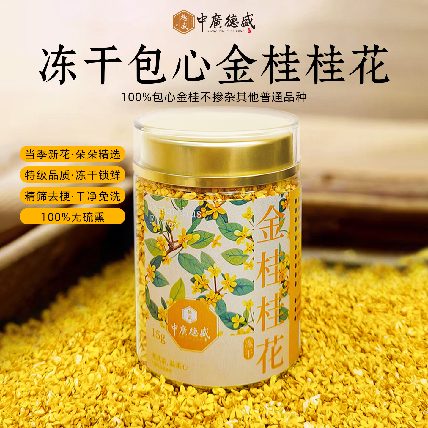 【免洗即用】冻干桂花干花食用图片