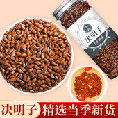 中广德盛决明子茶正品 决明子菊花茶原味炒熟泡水熬夜养生花茶组合