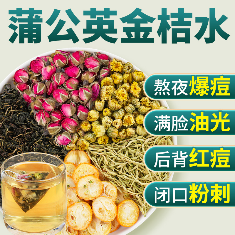 中广德盛蒲公英冻干金桔茶