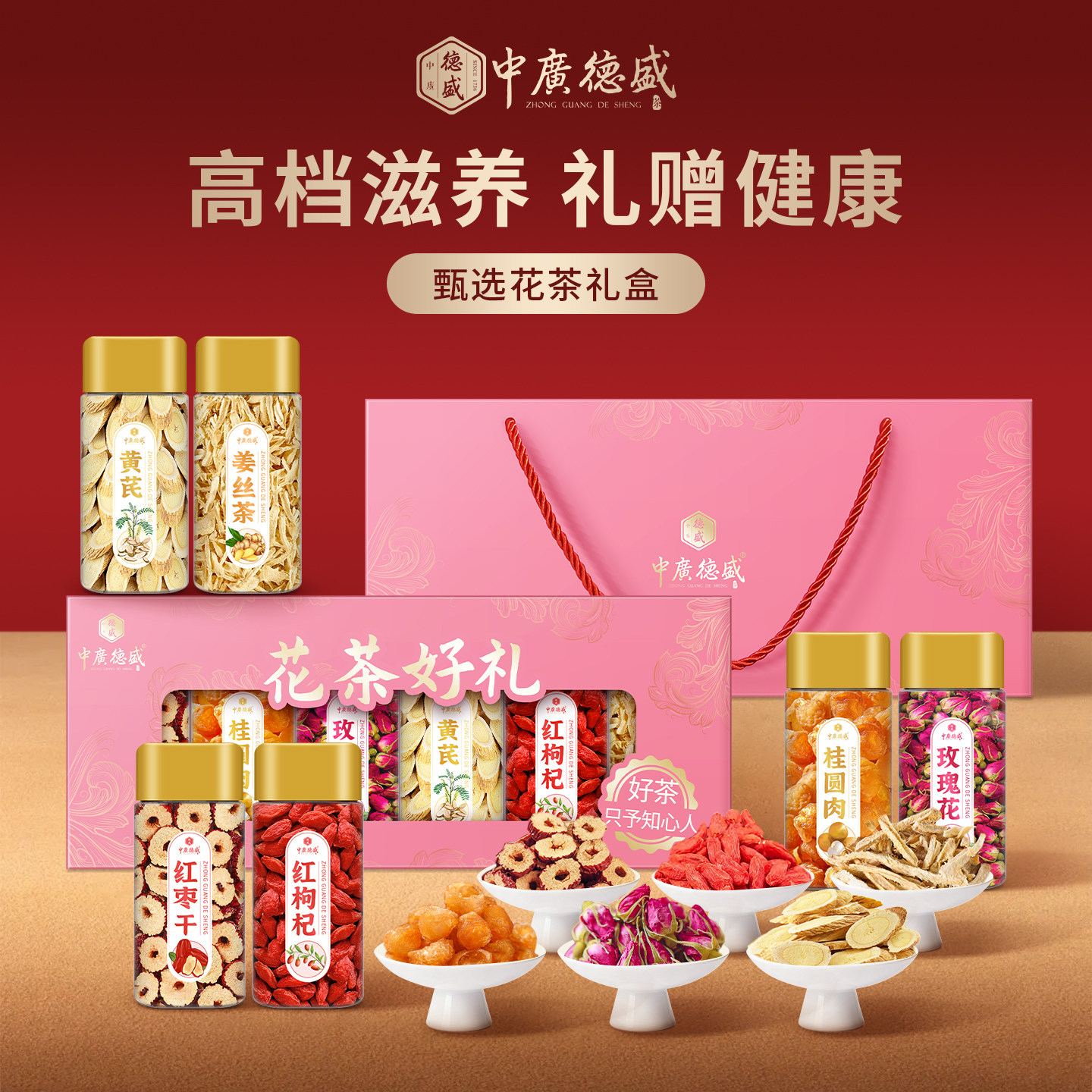 花茶滋补礼盒新年礼物送女生送老师送妈妈高端实用高级送礼纪念品