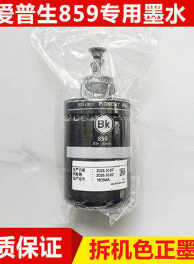 适用爱普生原装打印机859 M101 M105 M201 M205 L605L655墨水