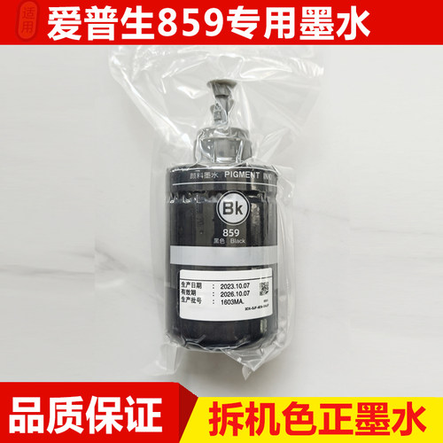 色正不堵头加墨即用推荐用