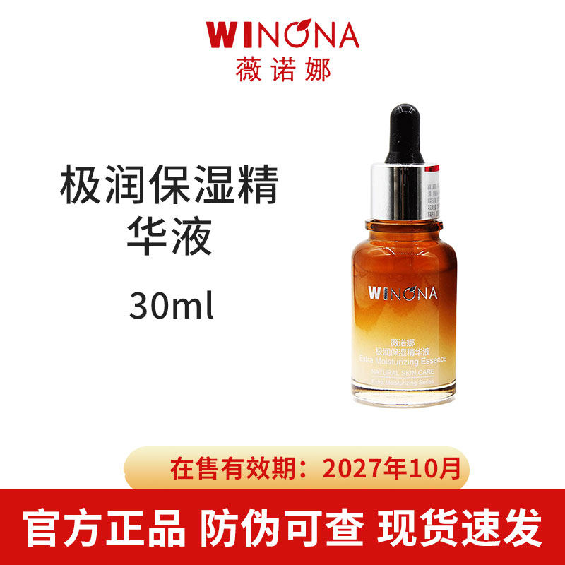 薇诺娜极润保湿精华液30ml舒敏温和肌肤干皮深层补水滋润防伪可查,美容护肤/美体/精油,精华油,淘宝优惠券,粉丝福利购,淘宝优惠卷