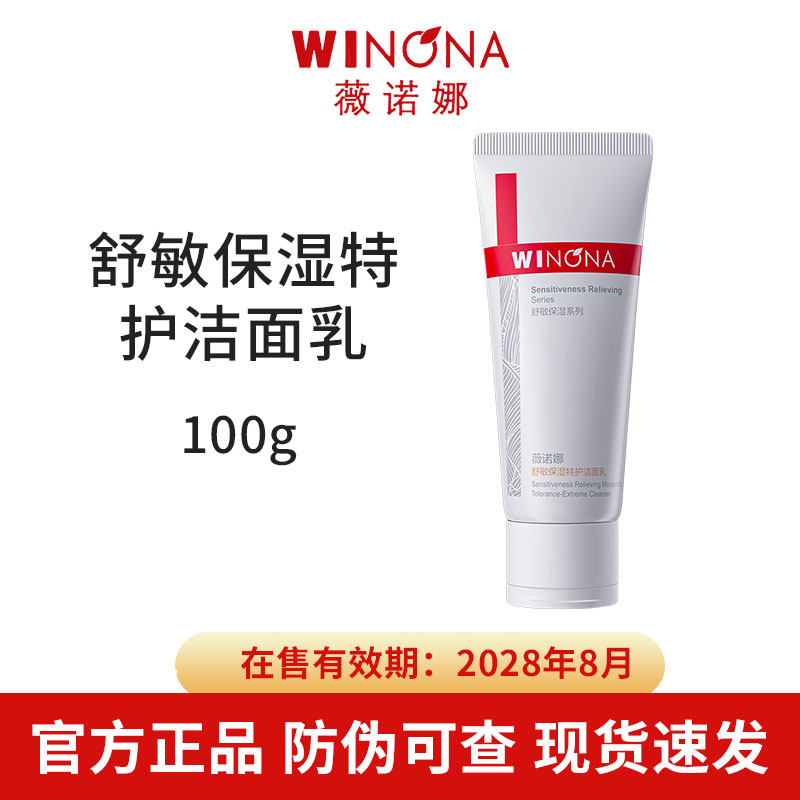 舒敏保湿特护洁面乳100g