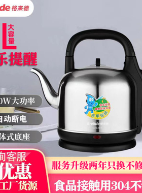 Grelide/格来德 5001M电热水壶5L家用304不锈钢自动断电音乐提醒