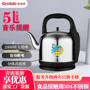 Grelide 5001M电热水壶5L家用304不锈钢自动断电音乐提醒 格来德