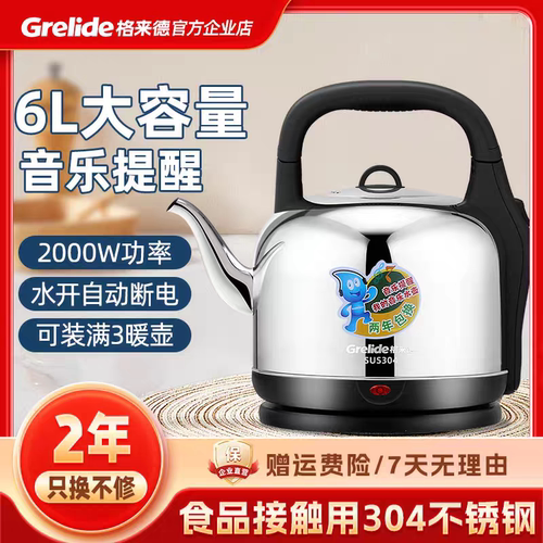 格来德电热水壶6L容量304不锈钢