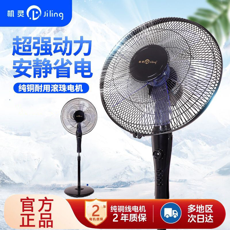 机灵电风扇纯铜电机升降摇头家用商用宿舍大风力落地扇立式风扇