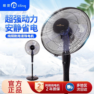 机灵电风扇纯铜电机升降摇头家用商用宿舍大风力落地扇立式风扇