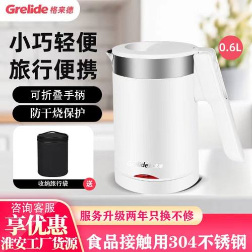 格来德旅行壶0.6L便携式电热水壶
